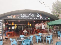 -清真·馬坡二旦烧烤(人生一串拍摄店)