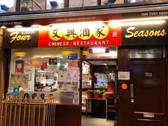 门面-文兴酒家(Chinatown - Gerrard Street)