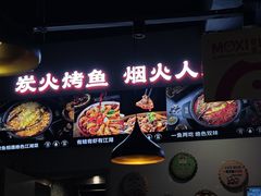 -莫熙炉鱼(旭海时代广场店)