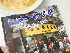 -澳洲牛奶公司(佐敦店)