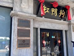 -缸鸭狗(天一广场店)