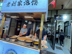 -老刘家泡馍·陕西老字号(钟楼广济街店)