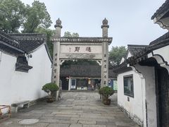 -绍兴鲁迅故里·沈园景区