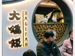 -大鸽饭(岗顶店)