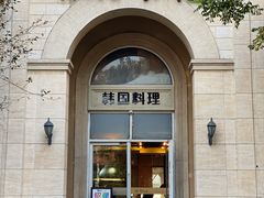门面-青鹤谷(苏州店)