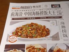 -前海沿·青岛菜(李沧万达店)