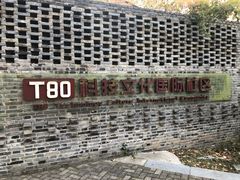 -T80科技文化国际社区-停车场
