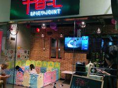门面-辛香汇(大华第一坊店)