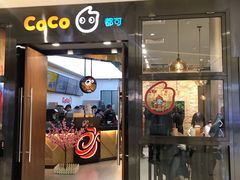 门面-CoCo都可(合生汇店)