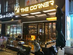 -THE CORNER角落