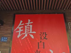 -永安鱼庄·镇江菜(东吴路店)