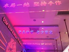 -墨茉点心局(国金街店)