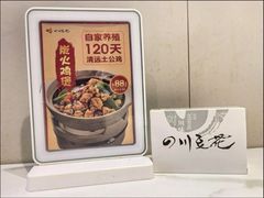 -川味堂·四川豆花(八卦岭店)