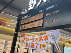 -野人先生Gelato(上海长宁龙之梦店)
