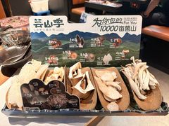 -芸山季·云南野生菌火锅(人民广场来福士店)