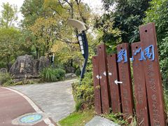 -武汉园博园(武汉自然博物馆)