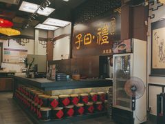 -子曰禮·茶居(紫南美食城店)