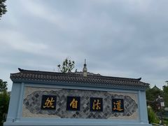 -青羊宫