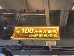 -老街鱼嘴巴(坡子街老店)