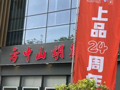 -上品折扣(回龙观店)