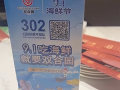 -双合园·海鲜水饺青岛菜(万佳广场店)