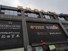 -天阳亲子广场(钱江新城店)