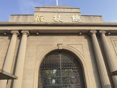 -南京中国近代史遗址博物馆(南京总统府)