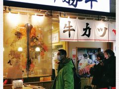-牛カツ京都勝牛(河原町蛸薬師店)