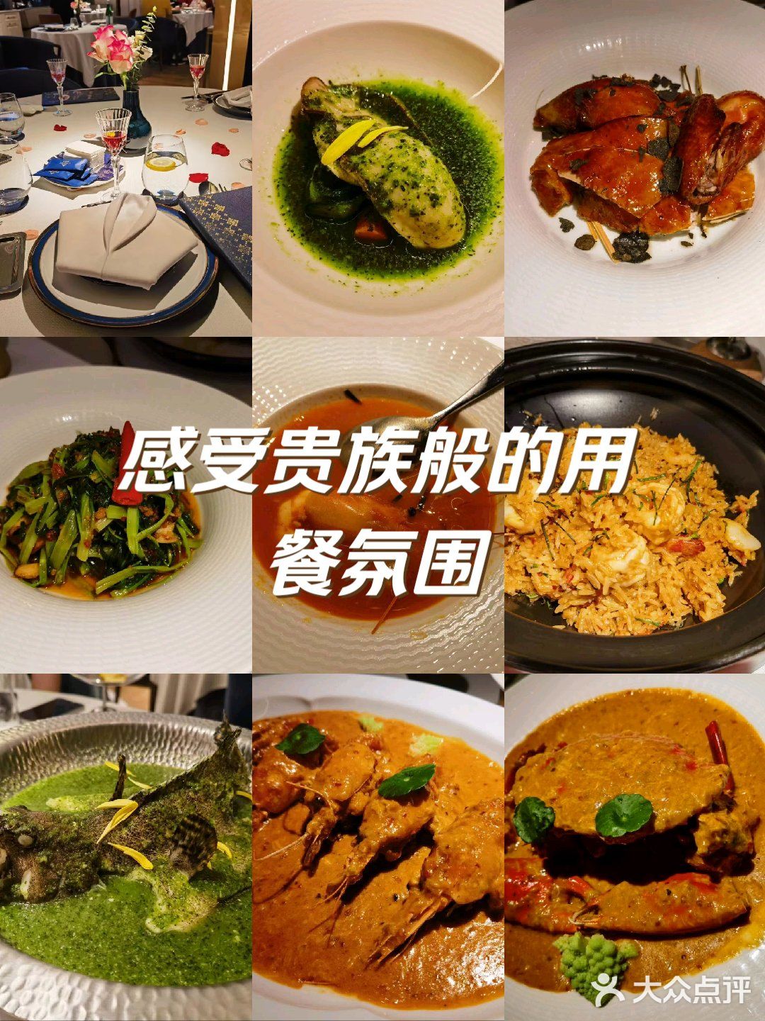 感受贵族般的用餐氛围