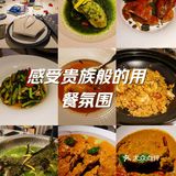 感受贵族般的用餐氛围