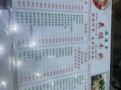 -义顺牛奶公司(新马路老店)