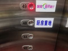 -国贸旋转餐厅(国贸广场店)