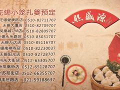 -熙盛源(复兴路店)