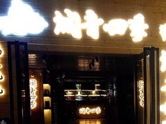 -润青四季音乐主题餐厅·椰子鸡(罗湖店)