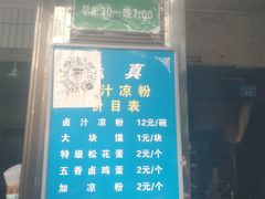 门面-清真·宏顺祥卤汁凉粉(大皮院店)
