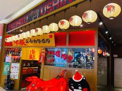 门面-牛藏·黑毛和牛烧肉(环市东店)