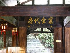-遂昌金矿国家矿山公园