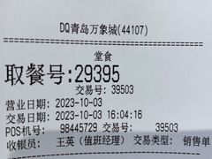 账单-DQ·蛋糕·冰淇淋(万象城店)