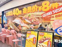 -元气寿司(东方宝泰店)