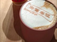 -恰餐厅及酒吧 CHAR Bar & Grill (北京丽都皇冠假日店)
