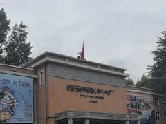 -西安电影制片厂