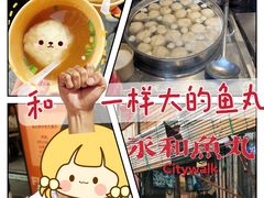 -永和鱼丸(南后街店)