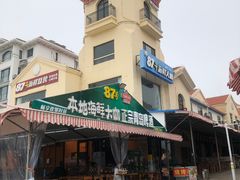 -87号烧烤海鲜·大排档(金沙滩店)