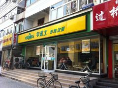 门面-华莱士·全鸡汉堡(五爱道店)