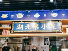 -文叔·湖北名小吃·小龙虾(华强北店)