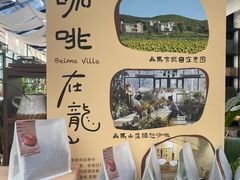 -北马山庄植趣咖啡