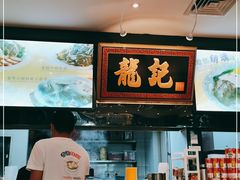-龙记·香港茶餐厅(海上世界店)