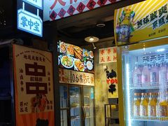 -钢管厂歆瑞源油卤串串香(春熙路太古里店)