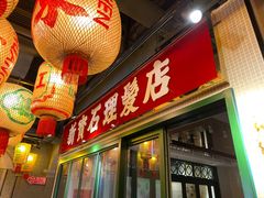 门面-大鸽饭(北京路店)