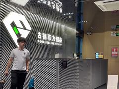 -古德菲力健身(深圳华侨城店)